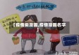 【疫情类漫画,疫情漫画名字】