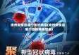 扬州疫情是哪个省的病毒(扬州疫情是哪个省的病毒感染)