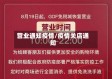 营业通知疫情/疫情关店通知
