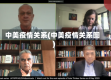 中美疫情关系(中美疫情关系图)