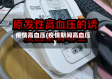 疫情高血压(疫情期间高血压)