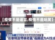 【疫情不是谣言,疫情不是玩笑】