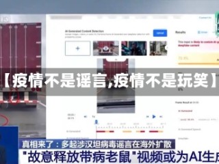 【疫情不是谣言,疫情不是玩笑】