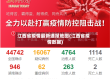 江西省疫情最新通报地图(江西省疫情数据)