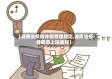 【湖南省疫情休假管理规定,湖南省疫情期间上班通知】