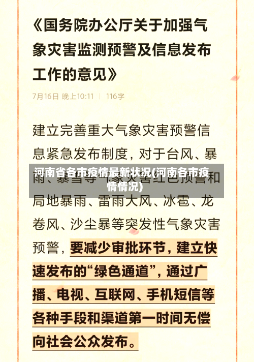 河南省各市疫情最新状况(河南各市疫情情况)-第2张图片