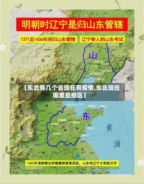 【东北有几个省现在有疫情,东北现在哪里是疫区】-第1张图片