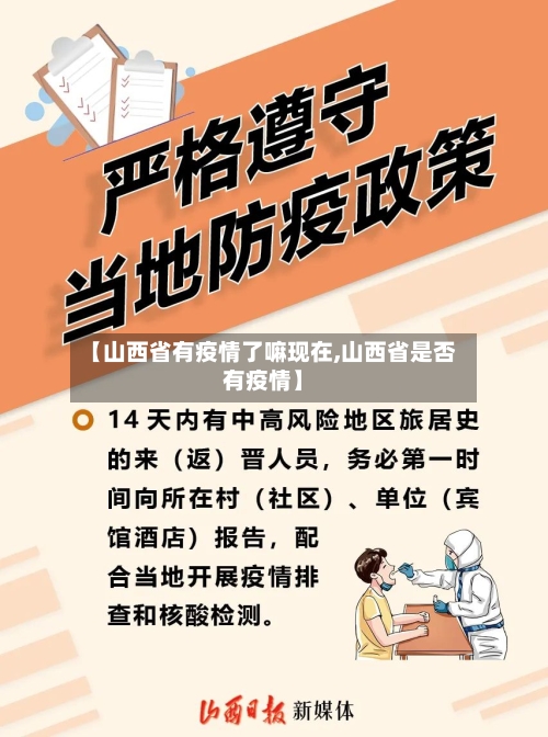 【山西省有疫情了嘛现在,山西省是否有疫情】-第1张图片