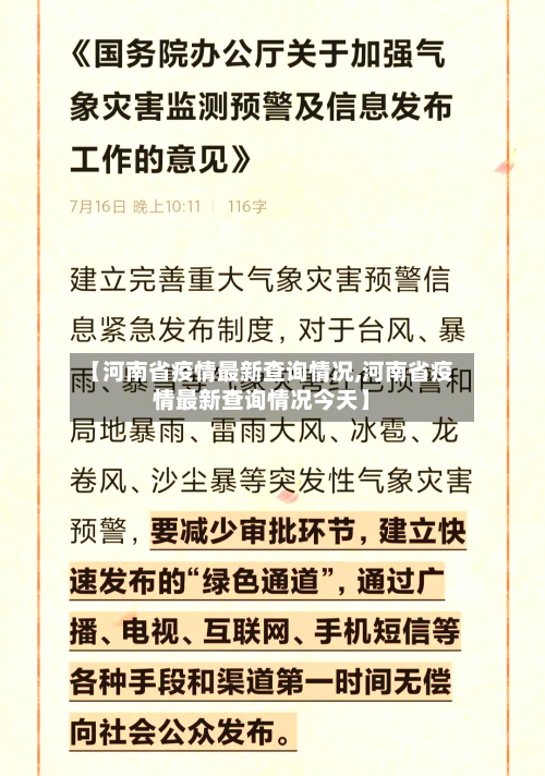 【河南省疫情最新查询情况,河南省疫情最新查询情况今天】-第2张图片