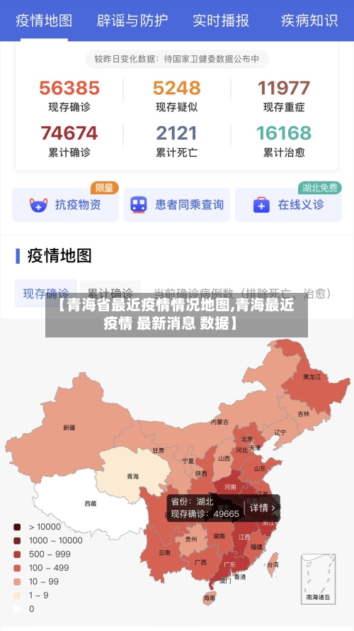 【青海省最近疫情情况地图,青海最近疫情 最新消息 数据】-第1张图片