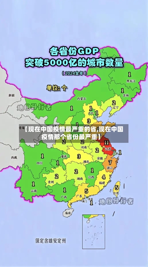 【现在中国疫情最严重的省,现在中国疫情那个省份最严重】-第1张图片
