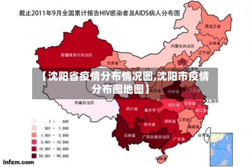 【沈阳省疫情分布情况图,沈阳市疫情分布图地图】-第1张图片