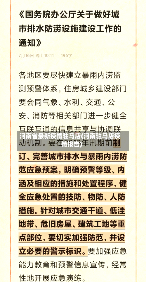 河南省最新疫情驻马店(河南驻马店疫情报告)-第1张图片