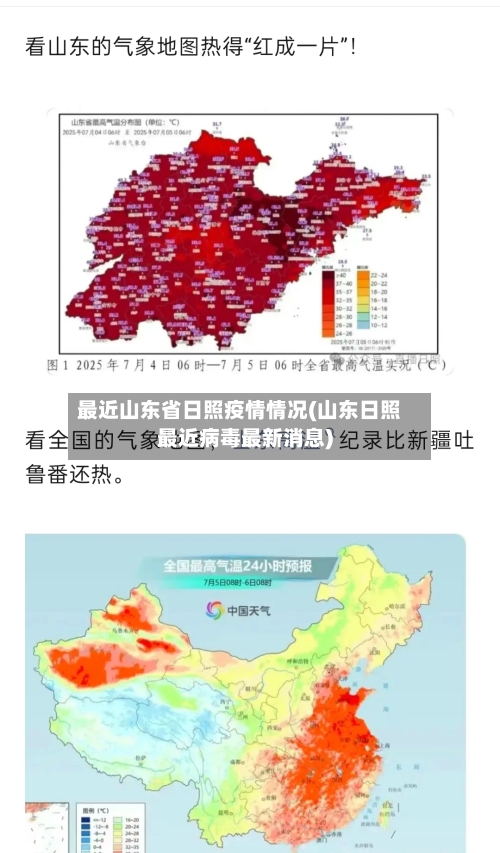 最近山东省日照疫情情况(山东日照最近病毒最新消息)-第1张图片