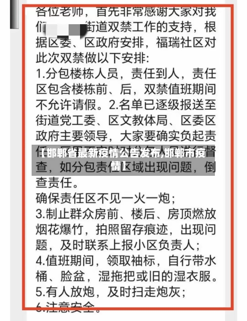 【邯郸省最新疫情公告发布,邯郸市疫情】-第1张图片