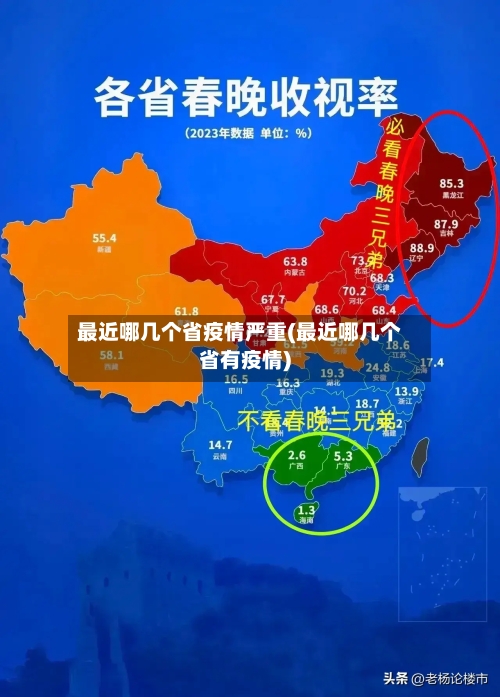 最近哪几个省疫情严重(最近哪几个省有疫情)-第3张图片