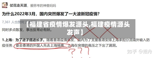 【福建省疫情爆发源头,福建疫情源头发声】-第3张图片