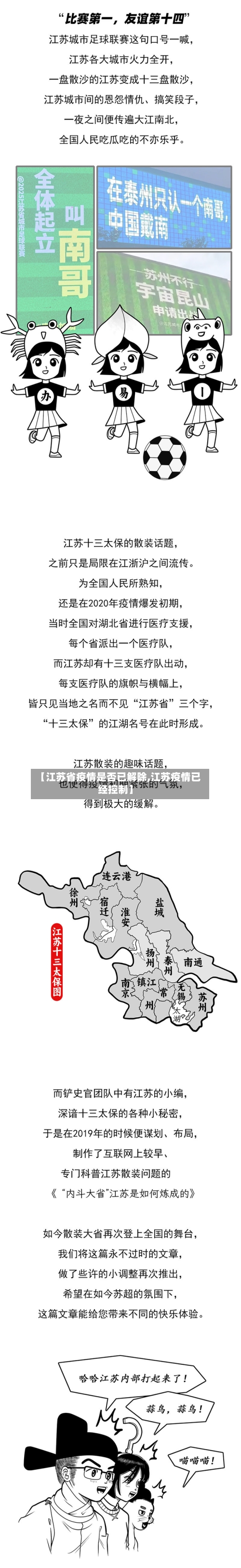 【江苏省疫情是否已解除,江苏疫情已经控制】-第1张图片