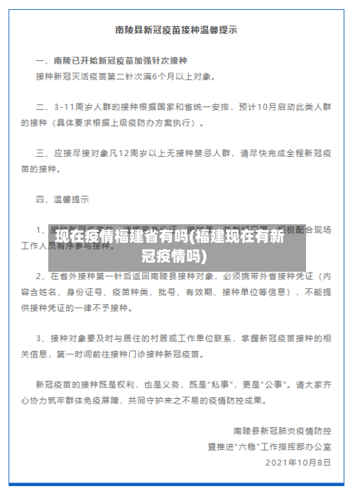 现在疫情福建省有吗(福建现在有新冠疫情吗)-第3张图片