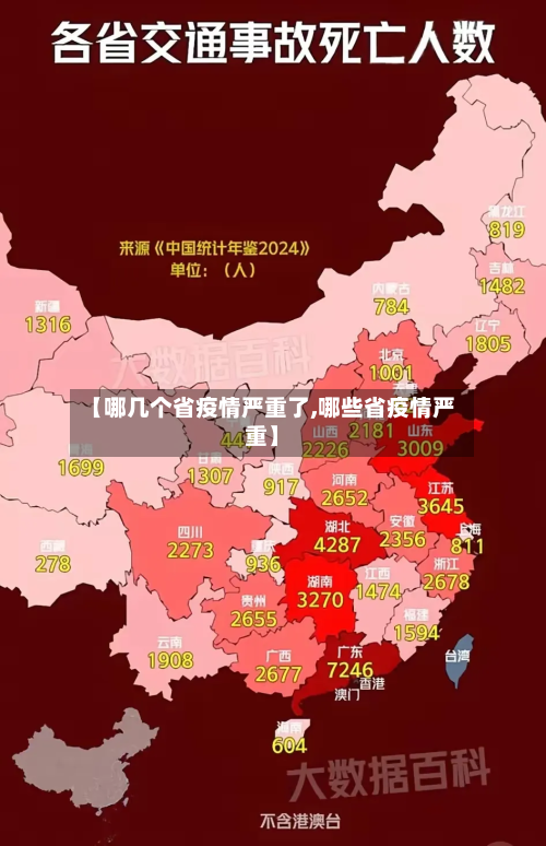 【哪几个省疫情严重了,哪些省疫情严重】-第2张图片