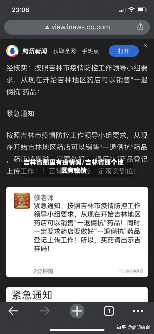 吉林省那里有疫情吗/吉林省那个地区有疫情-第1张图片