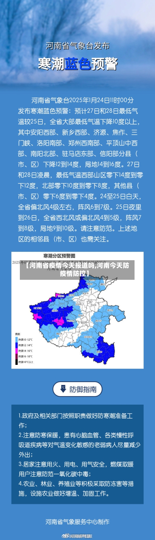 【河南省疫情今天报道吗,河南今天防疫情防控】-第3张图片