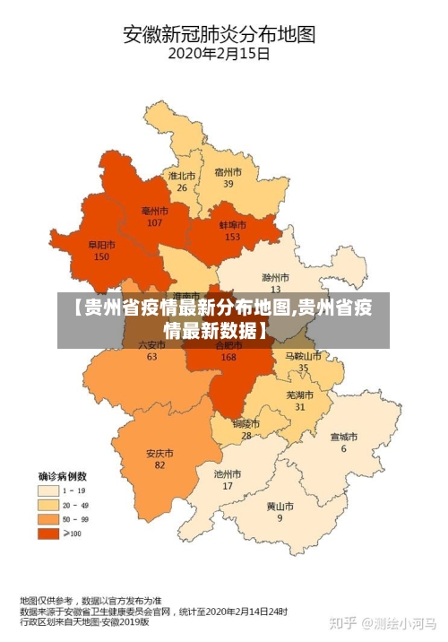 【贵州省疫情最新分布地图,贵州省疫情最新数据】-第3张图片