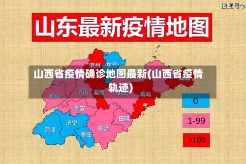 山西省疫情确诊地图最新(山西省疫情轨迹)-第3张图片