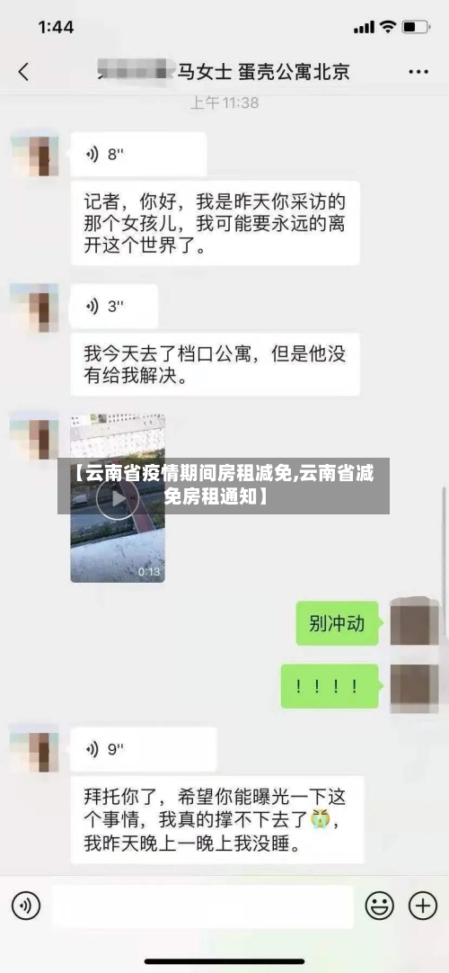 【云南省疫情期间房租减免,云南省减免房租通知】-第2张图片