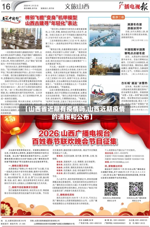 【山西省近期有疫情吗,山西近期疫情的通报和公布】-第3张图片