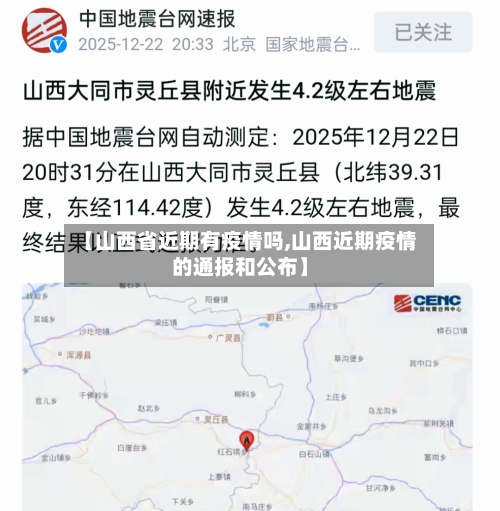 【山西省近期有疫情吗,山西近期疫情的通报和公布】-第1张图片
