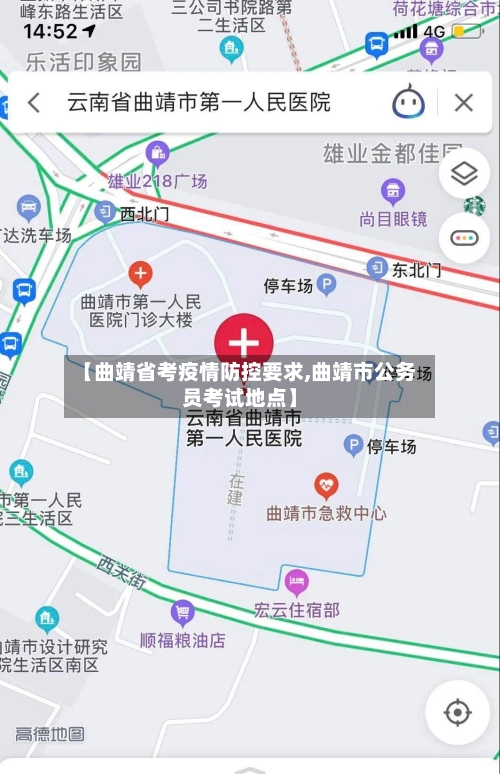 【曲靖省考疫情防控要求,曲靖市公务员考试地点】-第3张图片