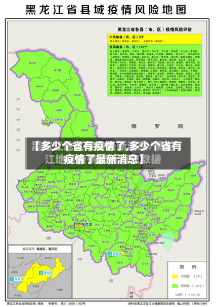 【多少个省有疫情了,多少个省有疫情了最新消息】-第2张图片