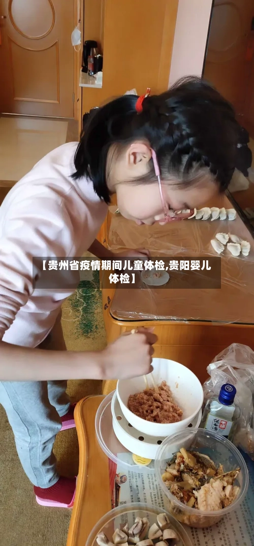 【贵州省疫情期间儿童体检,贵阳婴儿体检】-第1张图片