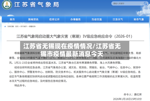 江苏省无锡现在疫情情况/江苏省无锡市疫情最新消息今天-第1张图片