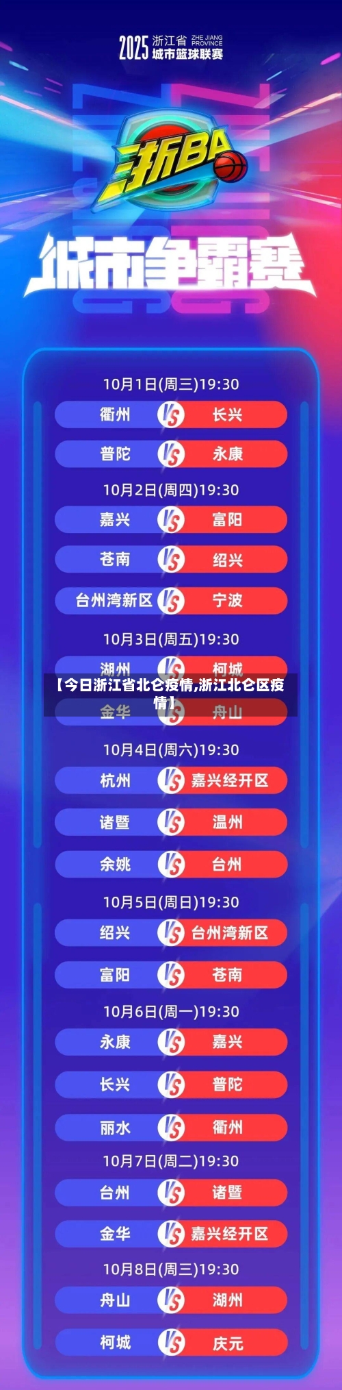 【今日浙江省北仑疫情,浙江北仑区疫情】-第2张图片