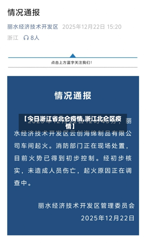 【今日浙江省北仑疫情,浙江北仑区疫情】-第1张图片