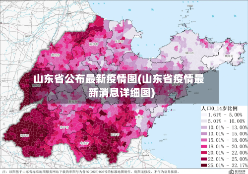 山东省公布最新疫情图(山东省疫情最新消息详细图)-第1张图片