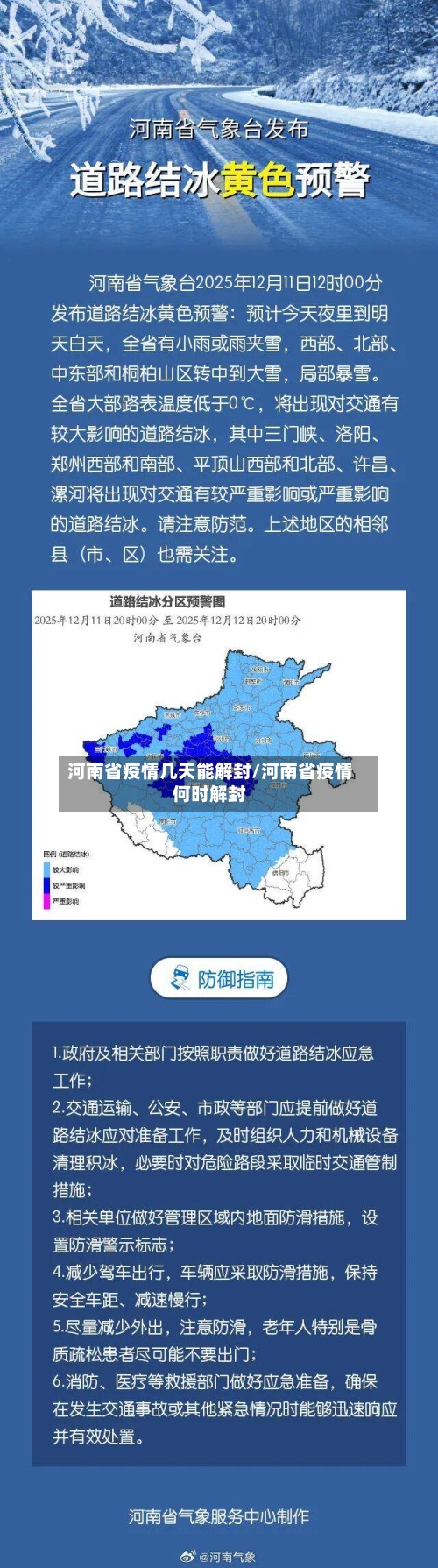 河南省疫情几天能解封/河南省疫情何时解封-第3张图片