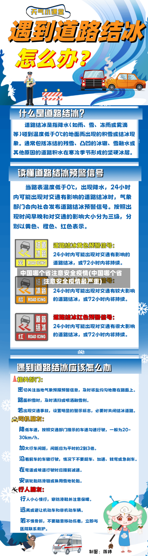 中国哪个省注意安全疫情(中国哪个省注意安全疫情最严重)-第1张图片