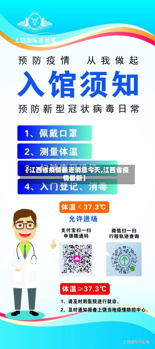 【江西省疫情最近消息今天,江西省疫情最新】-第1张图片