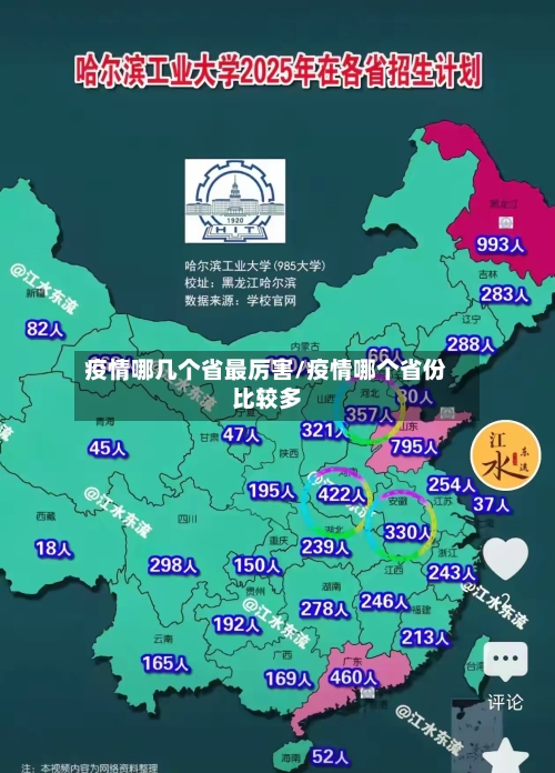 疫情哪几个省最厉害/疫情哪个省份比较多-第2张图片