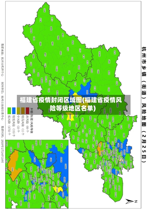 福建省疫情封闭区域图(福建省疫情风险等级地区名单)-第2张图片