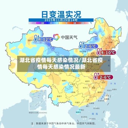 湖北省疫情每天感染情况/湖北省疫情每天感染情况最新-第2张图片