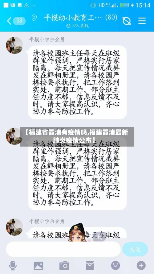 【福建省霞浦有疫情吗,福建霞浦最新肺炎疫情公布】-第1张图片