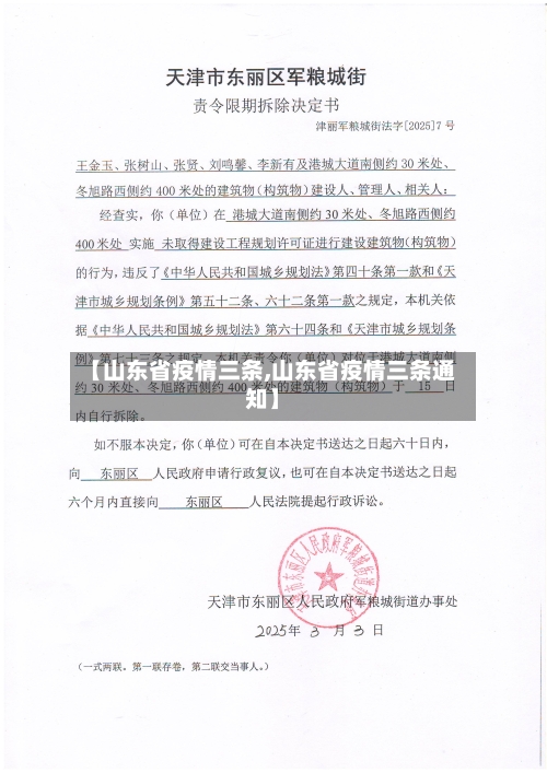【山东省疫情三条,山东省疫情三条通知】-第2张图片