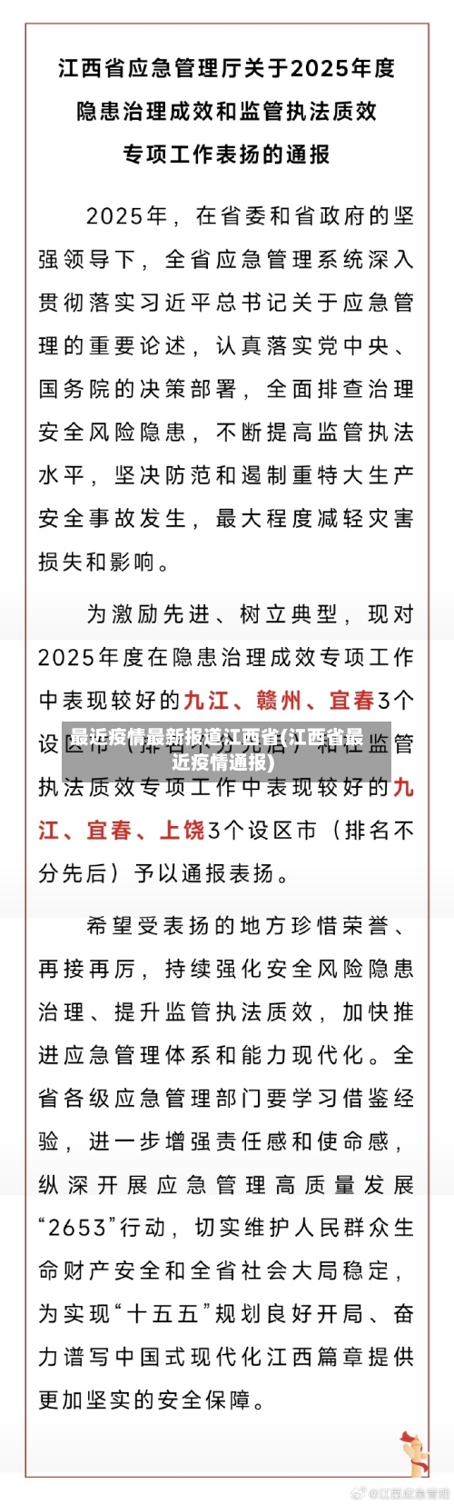 最近疫情最新报道江西省(江西省最近疫情通报)-第2张图片