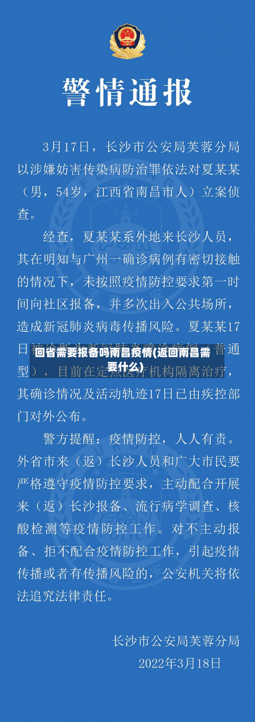 回省需要报备吗南昌疫情(返回南昌需要什么)-第3张图片