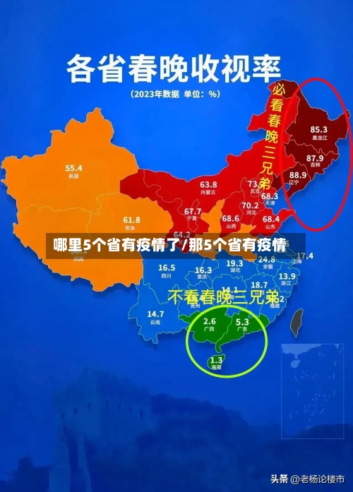 哪里5个省有疫情了/那5个省有疫情-第3张图片