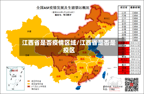 江西省是否疫情区域/江西省是否是疫区-第1张图片